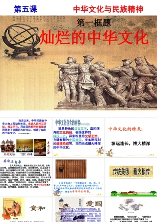 5.1-灿烂的中华文化
