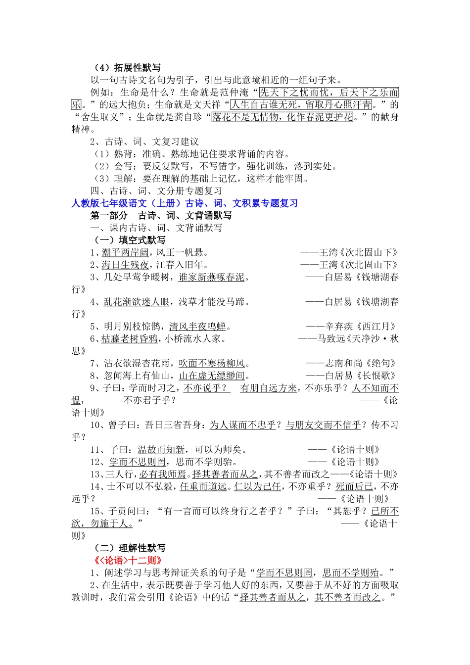 人教版初中语文古诗词总题复习_第2页