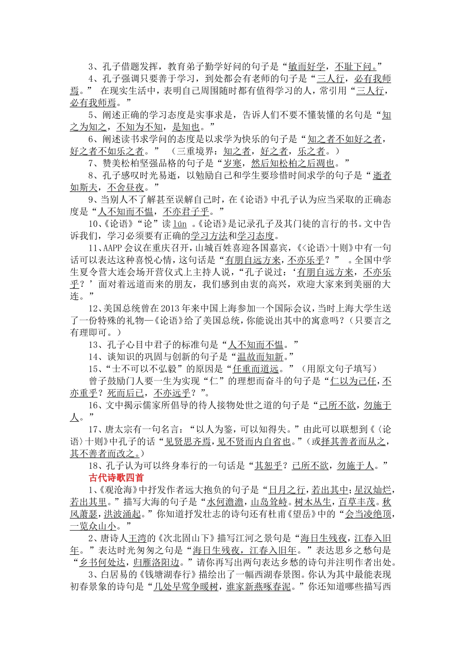 人教版初中语文古诗词总题复习_第3页