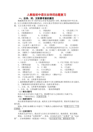 人教版初中语文古诗词总题复习