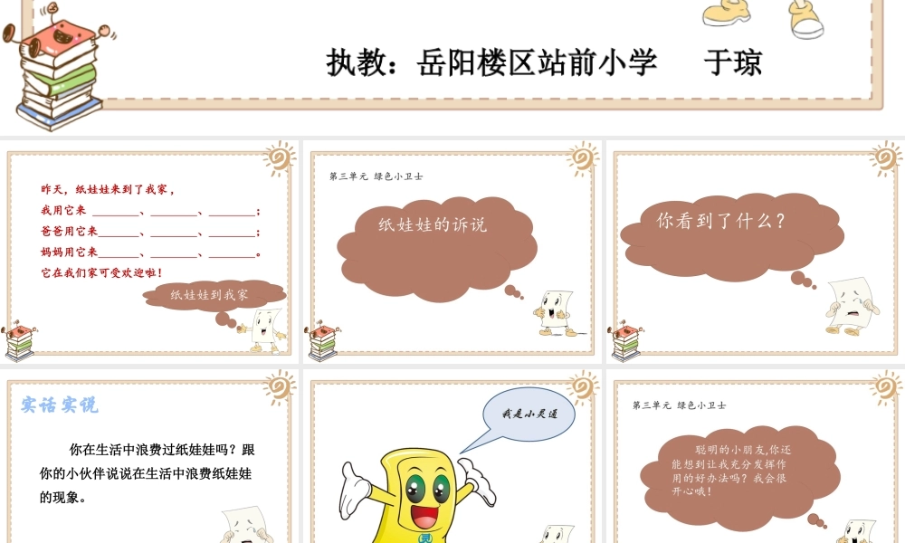 11我是一张纸