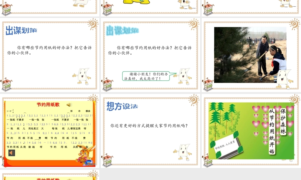11我是一张纸