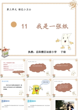 11我是一张纸