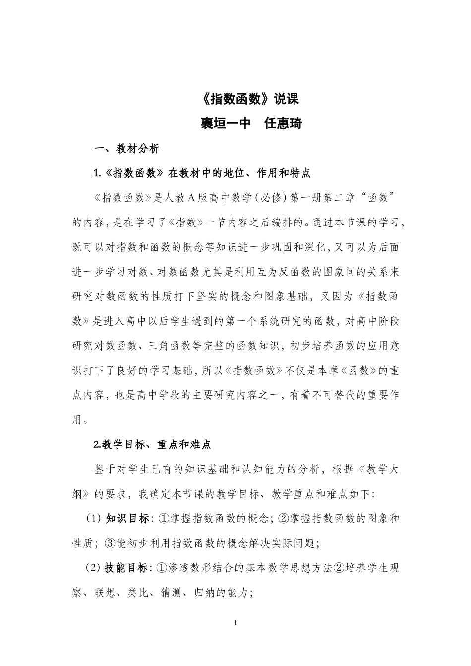 指数函数公开课_第1页