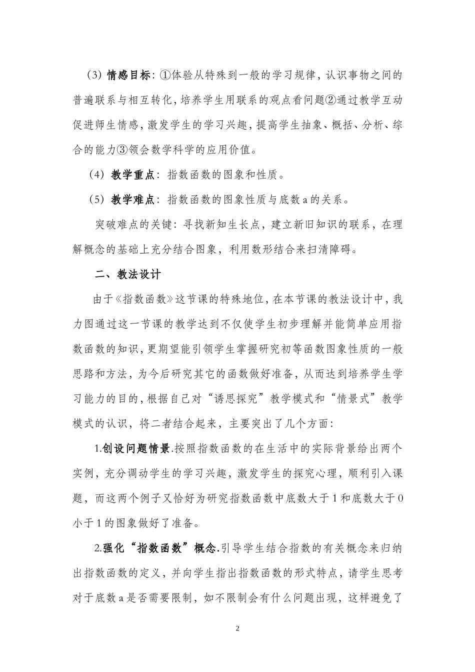 指数函数公开课_第2页