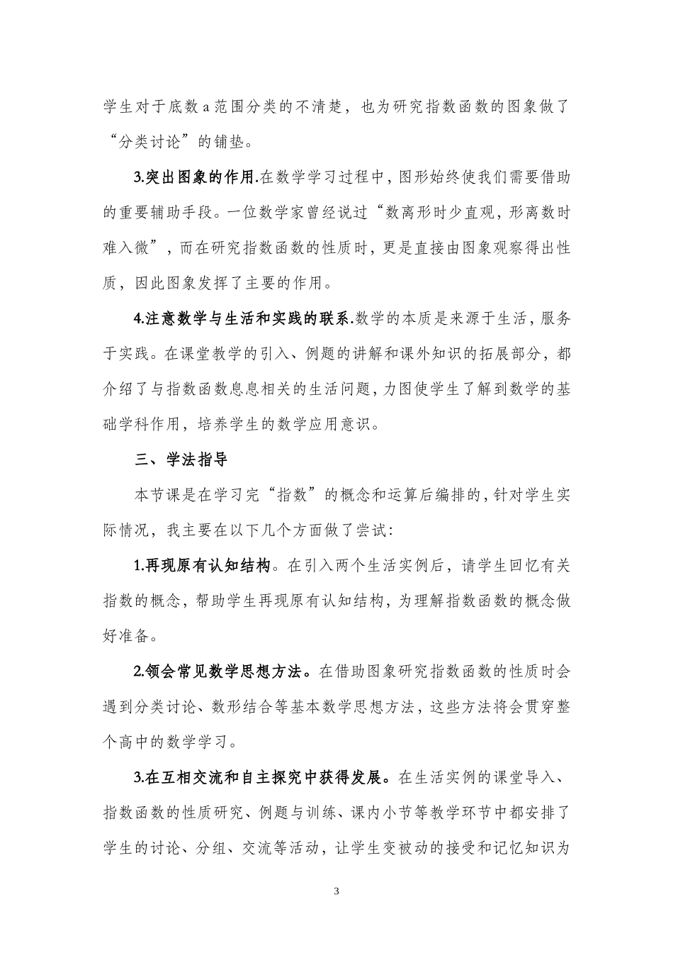 指数函数公开课_第3页