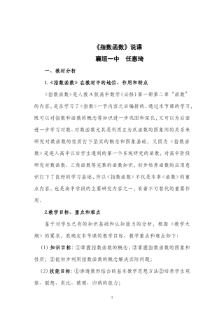 指数函数公开课