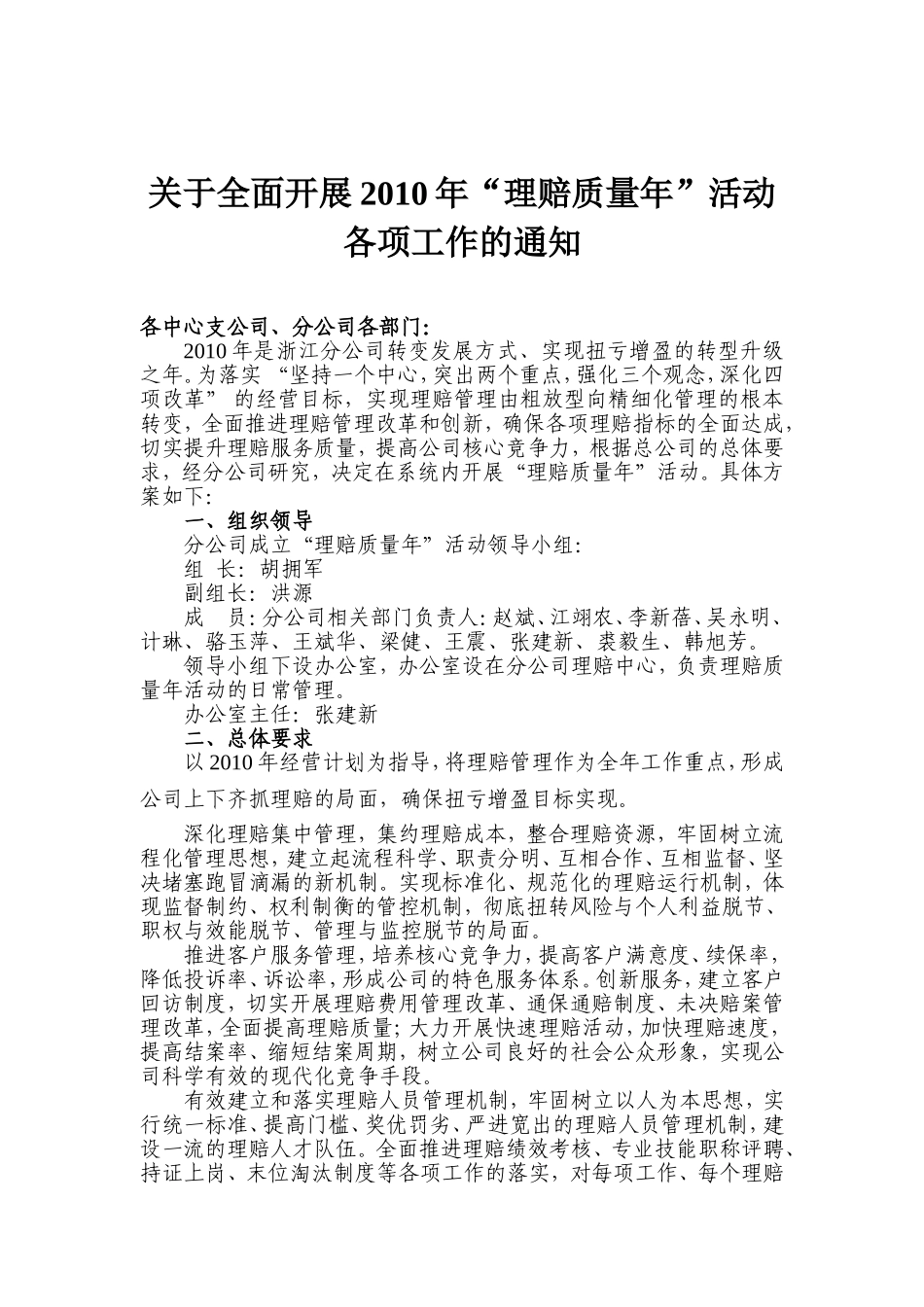 全面开展“理赔质量年”319_第1页