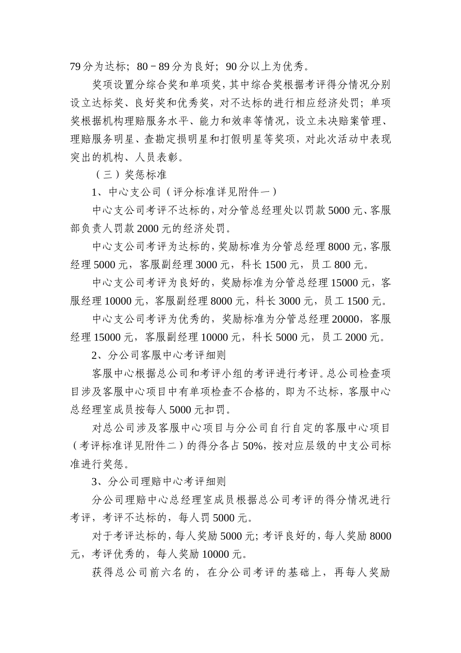 全面开展“理赔质量年”319_第3页