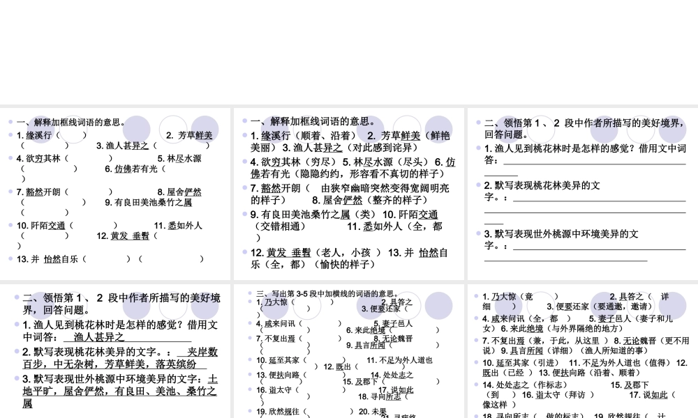 桃花源记课后作业