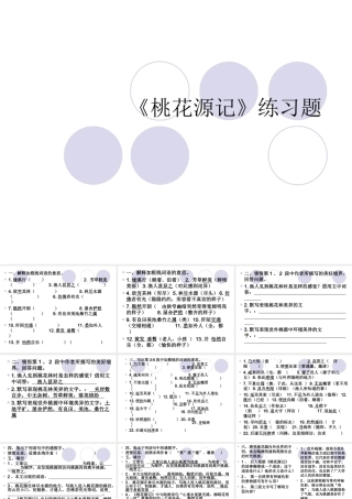 桃花源记课后作业