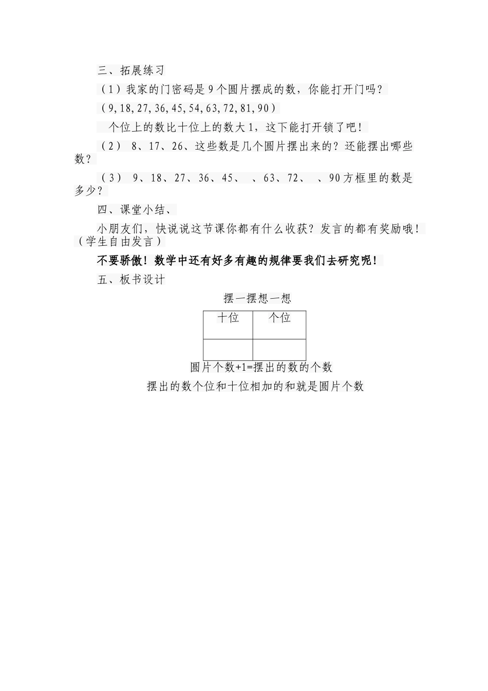 小学数学人教2011课标版一年级《摆一摆想一想》教学设计_第2页