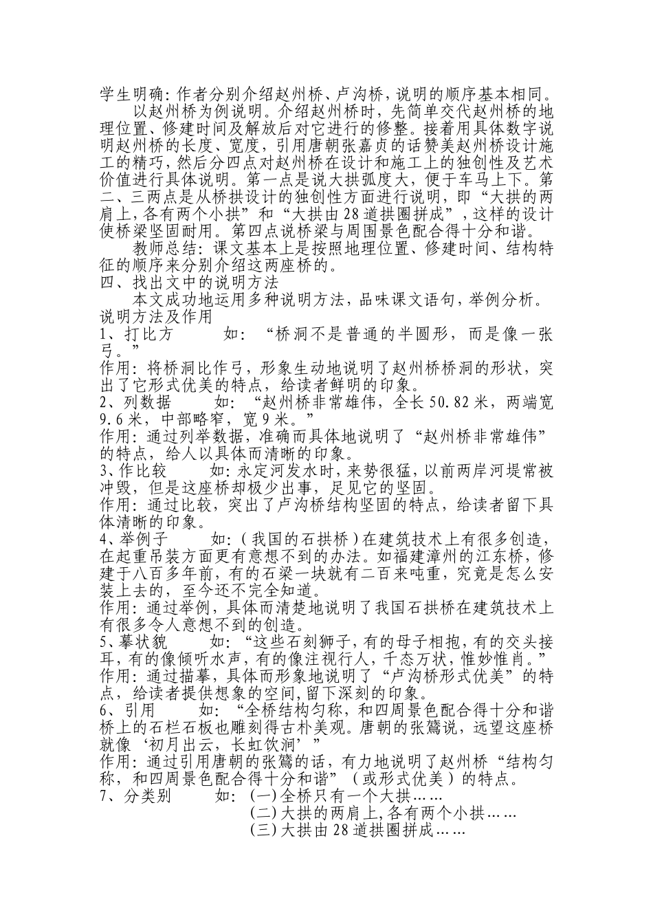 《中国石拱桥》教学设计魏继红_第2页