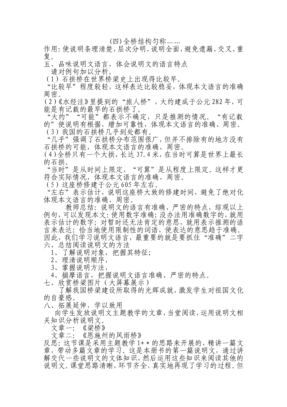 《中国石拱桥》教学设计魏继红_第3页