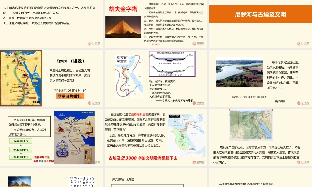 第1课古代埃及