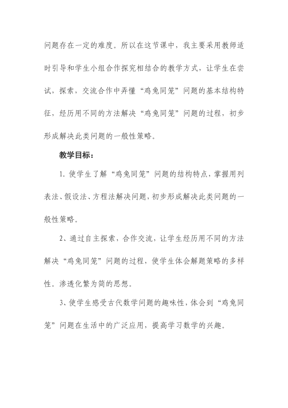 鸡兔同笼教学设计-(5)_第2页