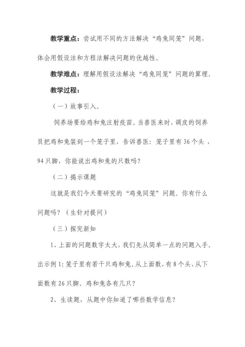 鸡兔同笼教学设计-(5)_第3页