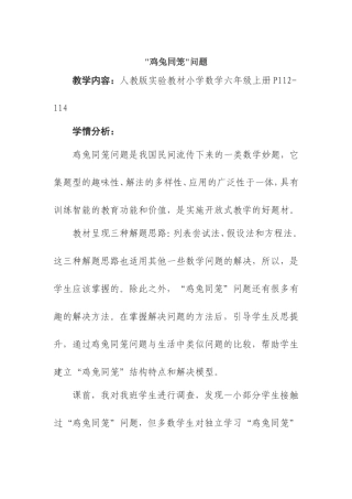 鸡兔同笼教学设计-(5)