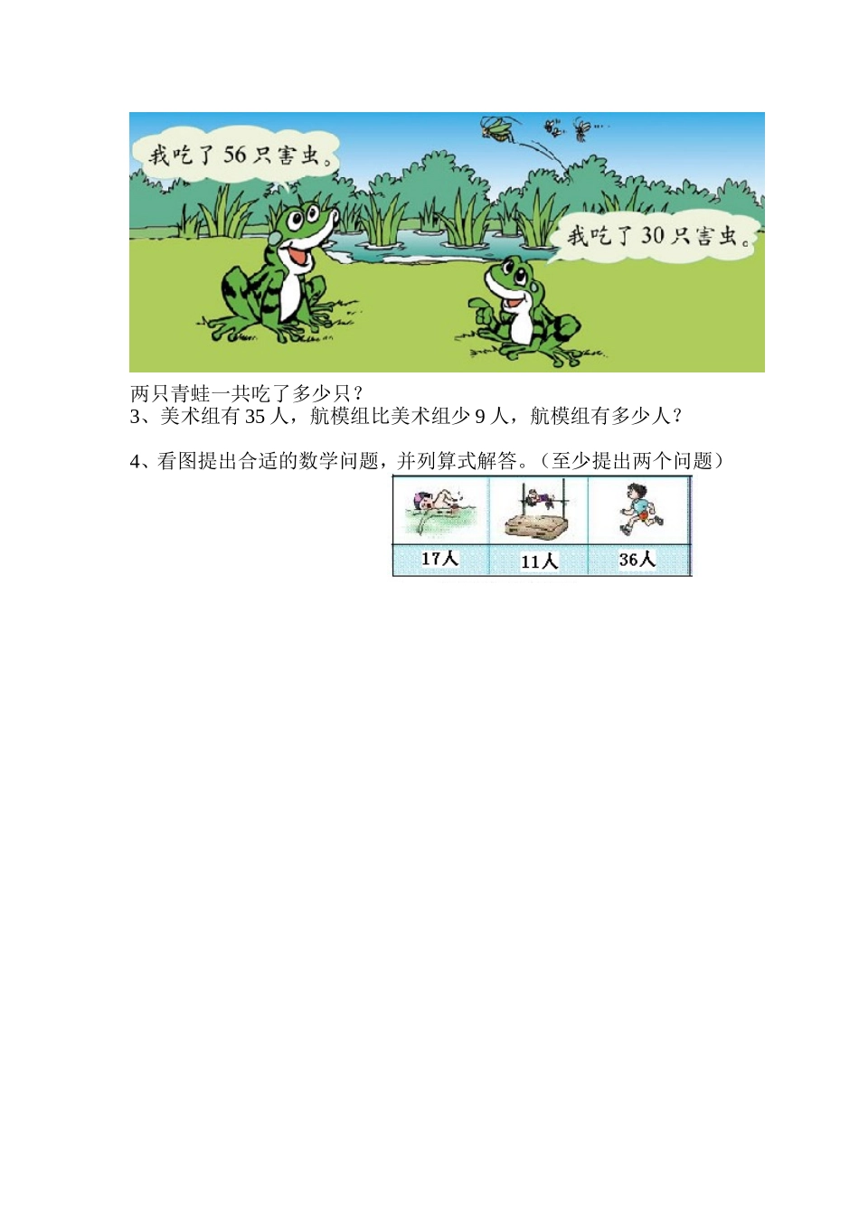 小学数学人教2011课标版二年级解决问题(求比一个数多几或少几的数)_第2页