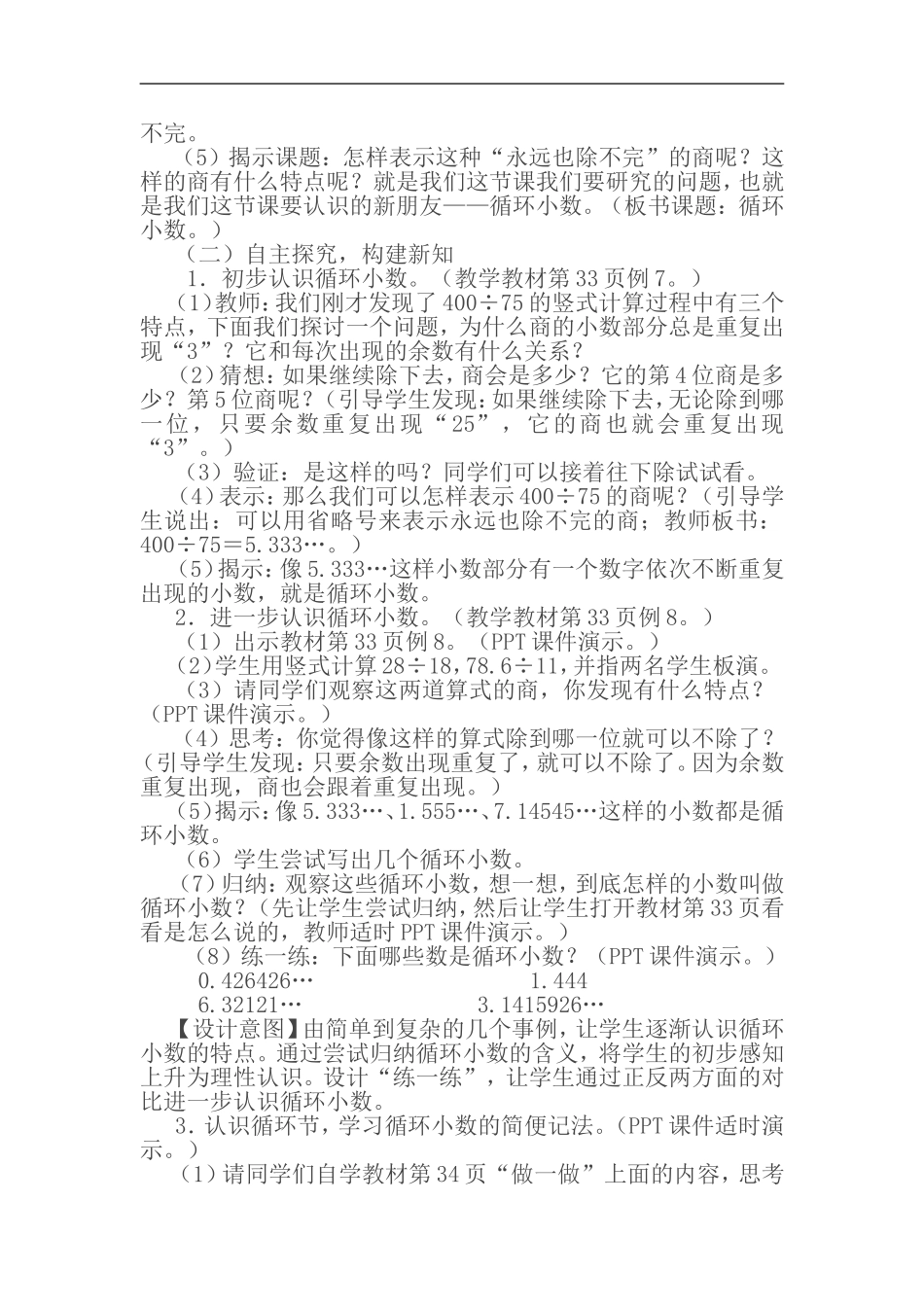 《循环小数》教学设计_第2页