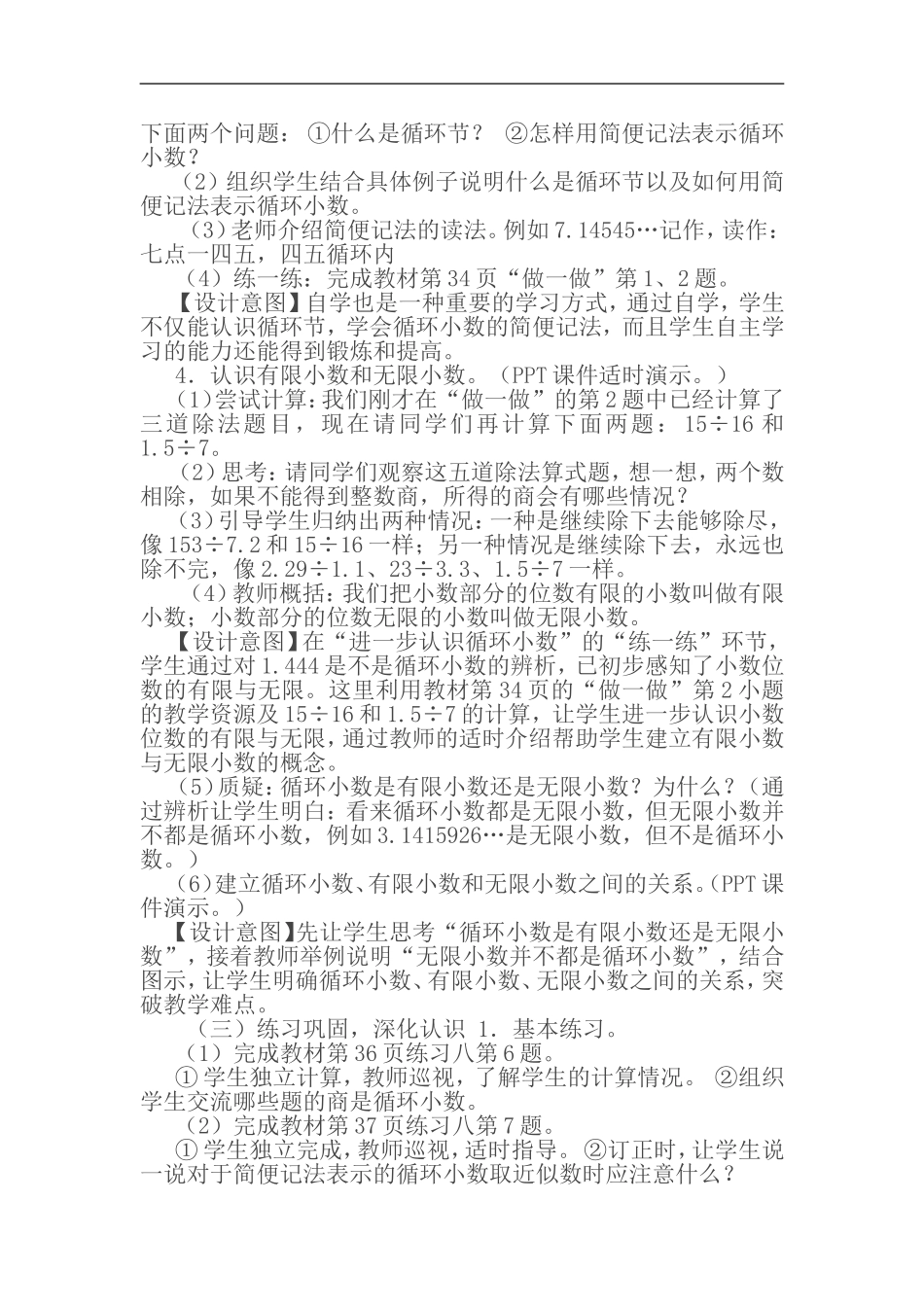 《循环小数》教学设计_第3页