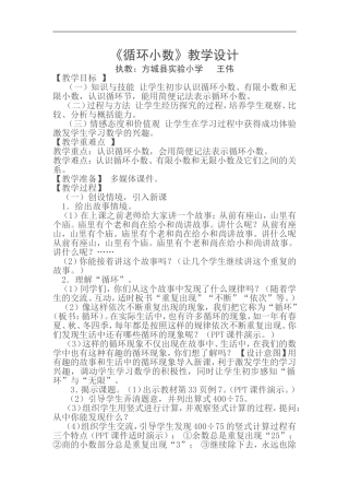 《循环小数》教学设计