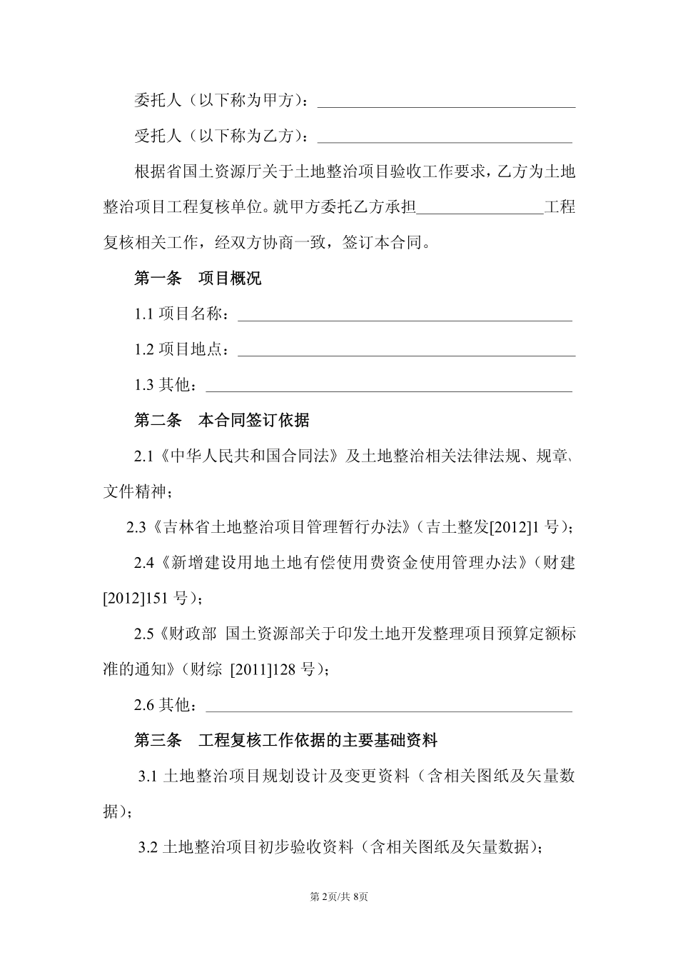 10工程复核合同书_第2页