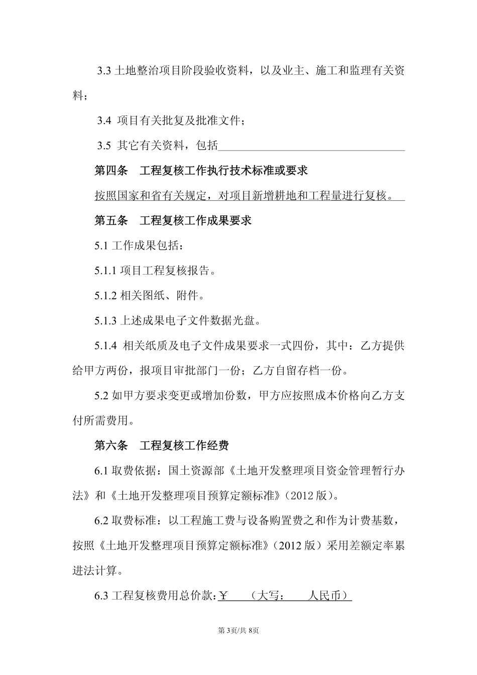 10工程复核合同书_第3页