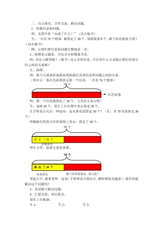 小学数学人教2011课标版二年级自主探究-合作交流-解决问题