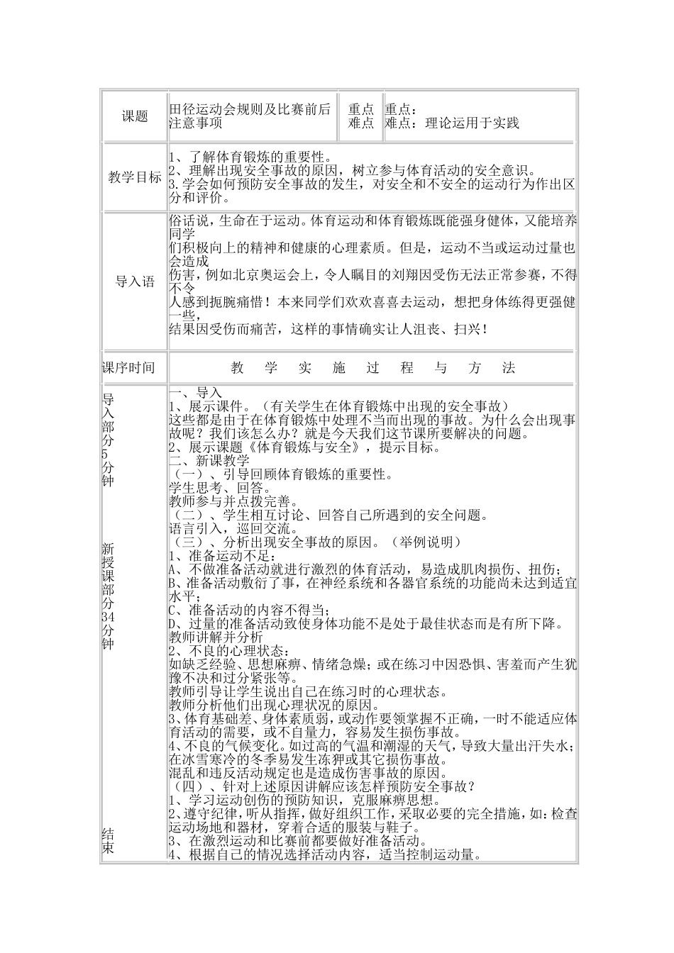 体育理论课教案_第2页