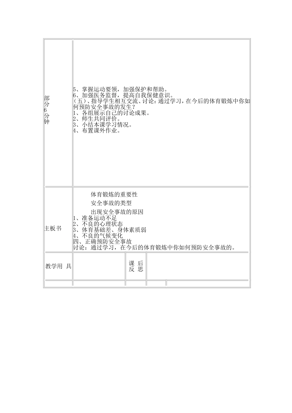 体育理论课教案_第3页