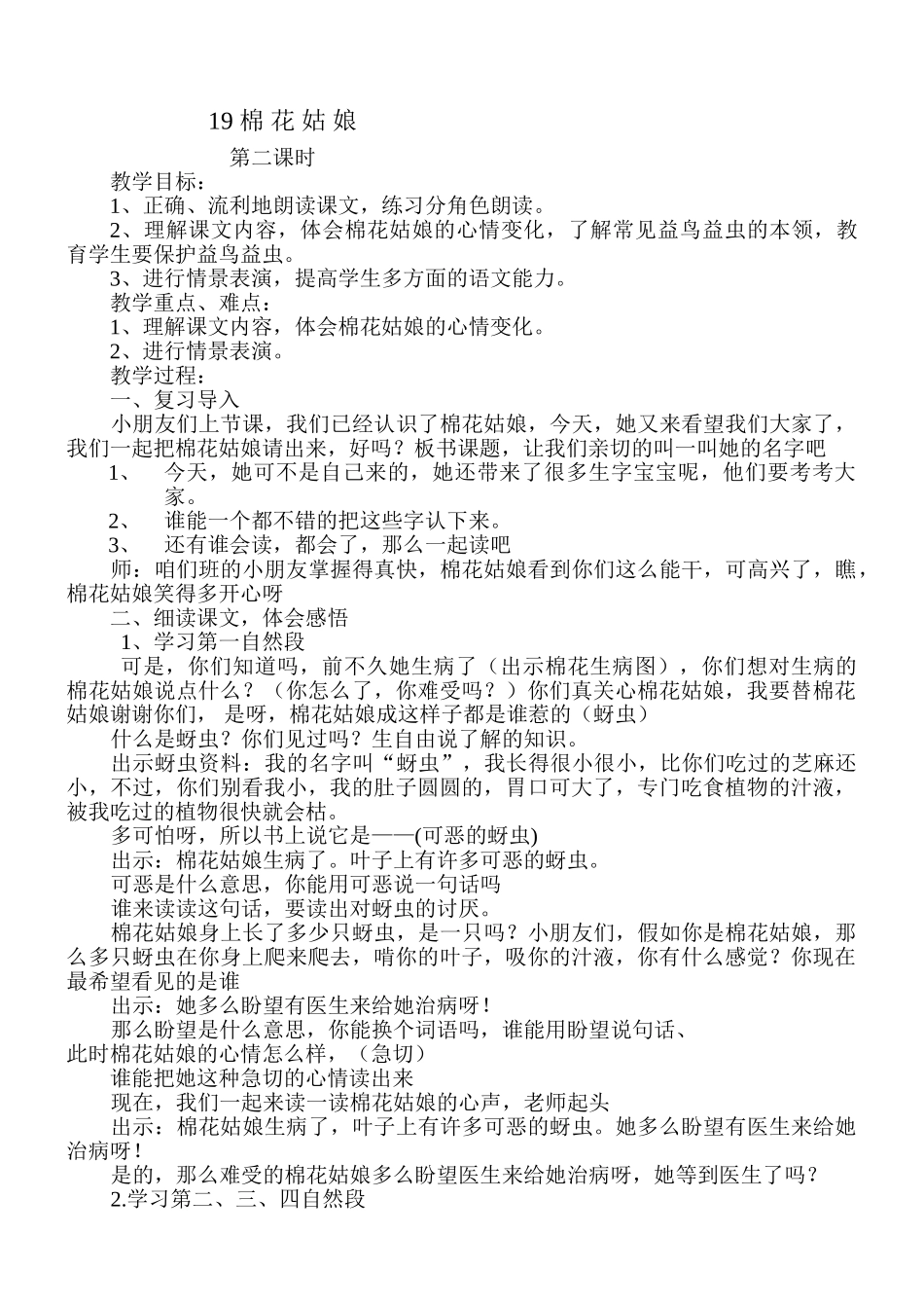 (部编)人教语文2011课标版一年级下册《棉花姑娘》第二课时_第1页