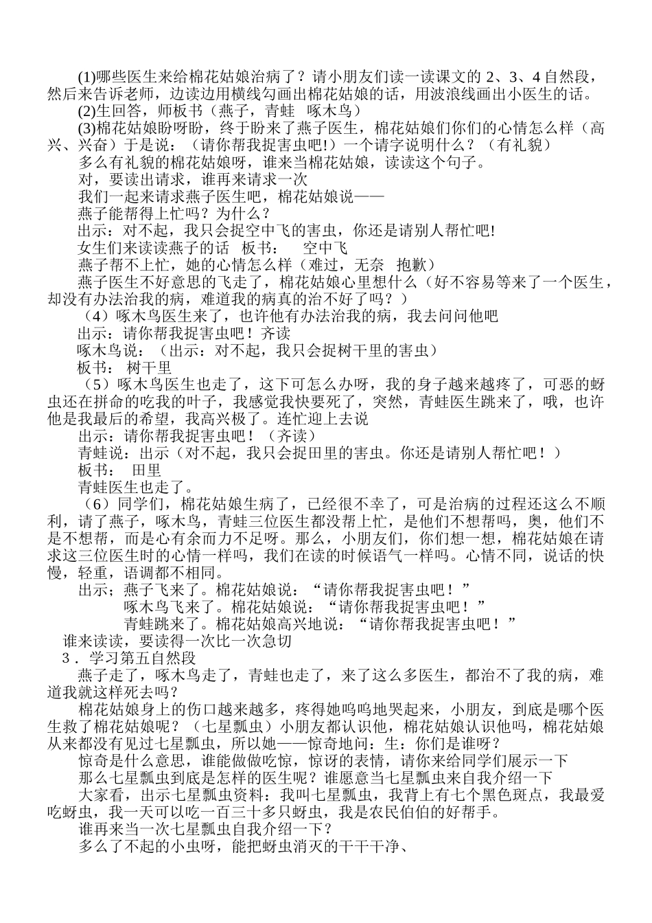 (部编)人教语文2011课标版一年级下册《棉花姑娘》第二课时_第2页