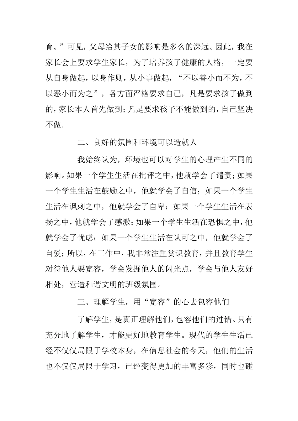 如何培养孩子养成良好的品德行为习惯_第2页