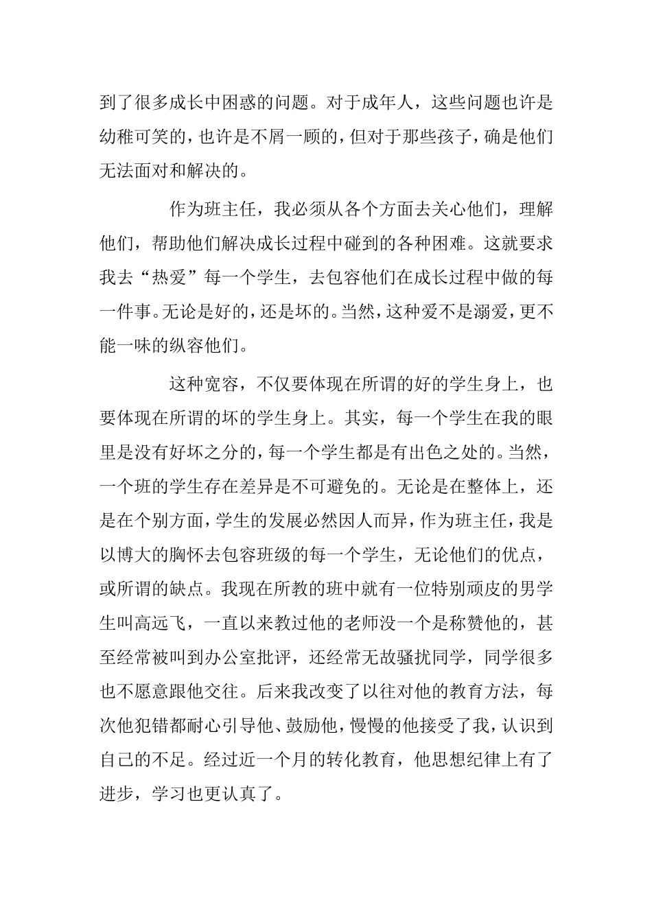 如何培养孩子养成良好的品德行为习惯_第3页