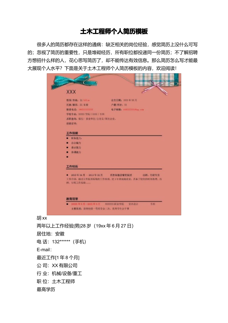 土木工程师个人简历模板_第1页