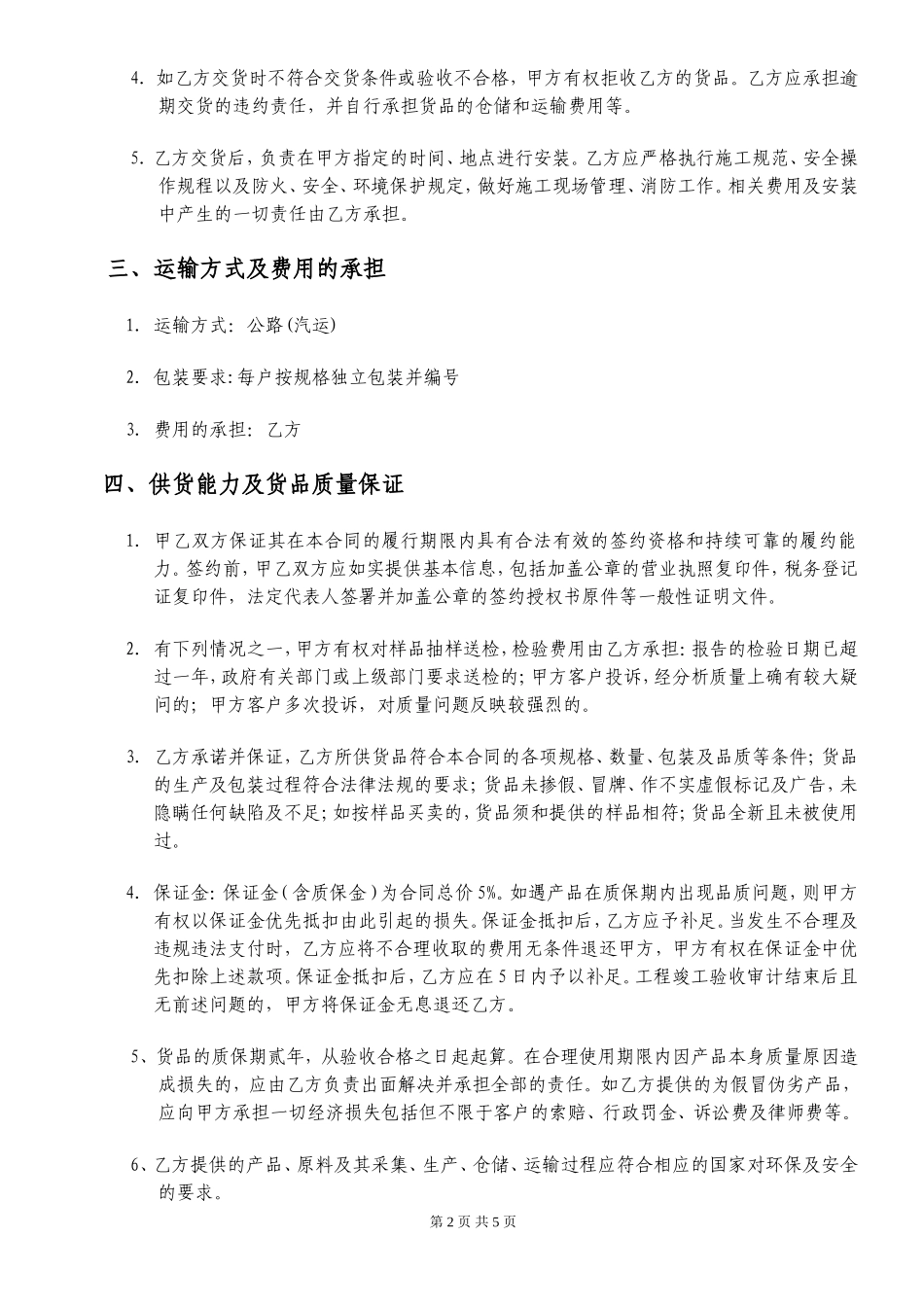 成品木饰面安装工程包工包料合同_第2页