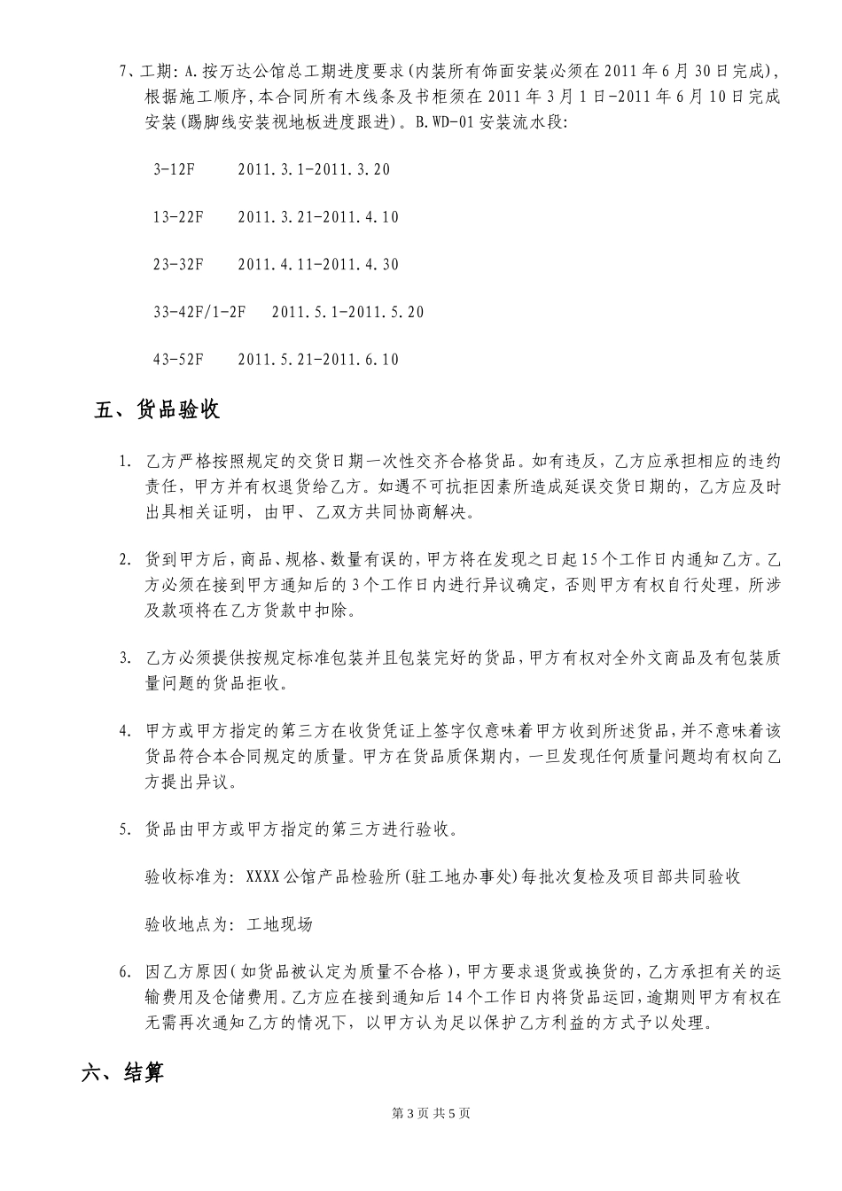 成品木饰面安装工程包工包料合同_第3页