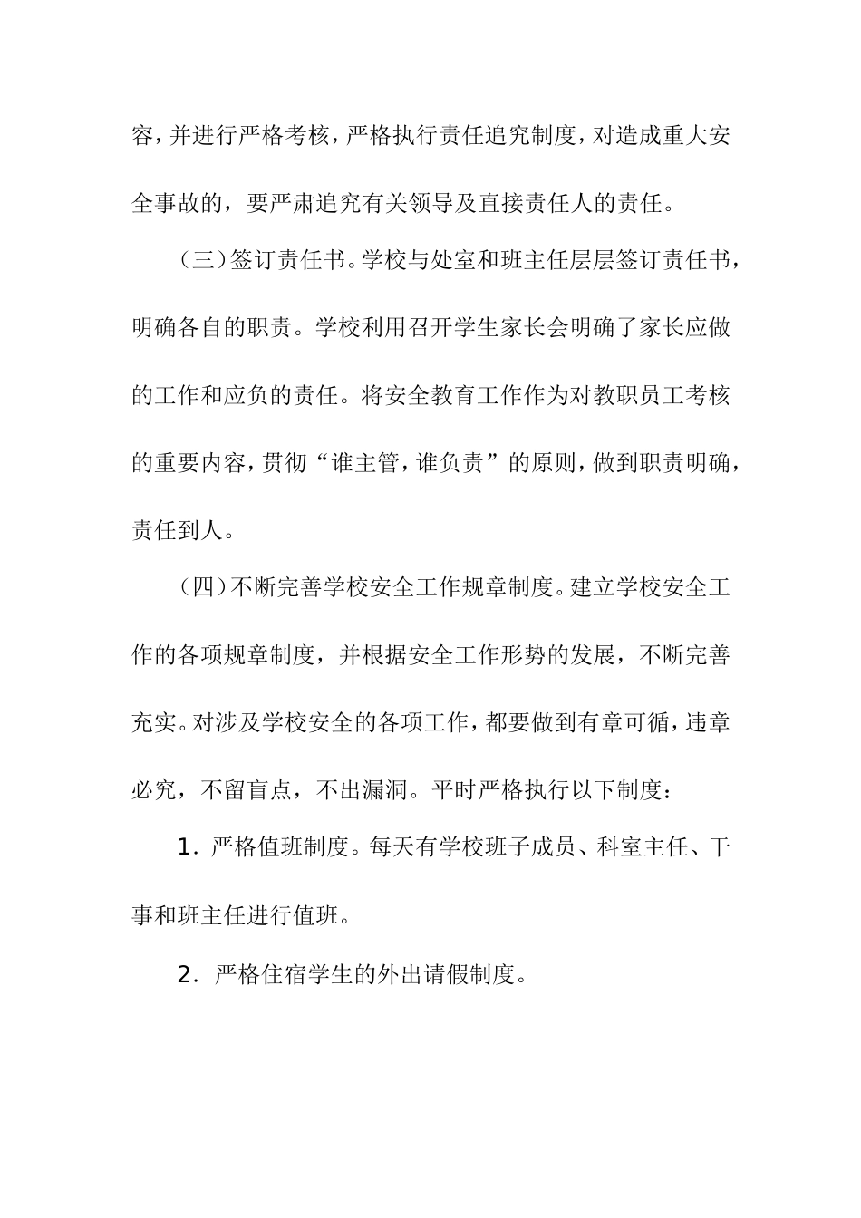 学校安全工作防范措施_第2页