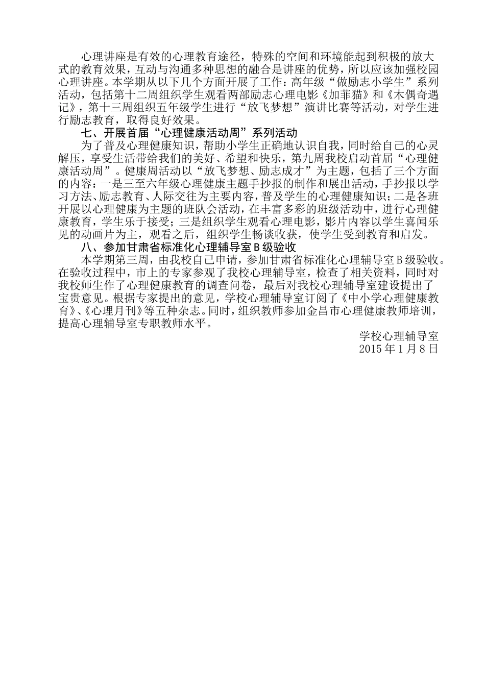 心理辅导室第一学期工作总结_第2页