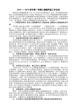 心理辅导室第一学期工作总结
