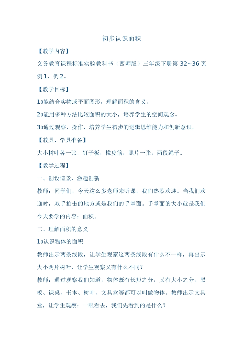 初步认识面积转_第1页