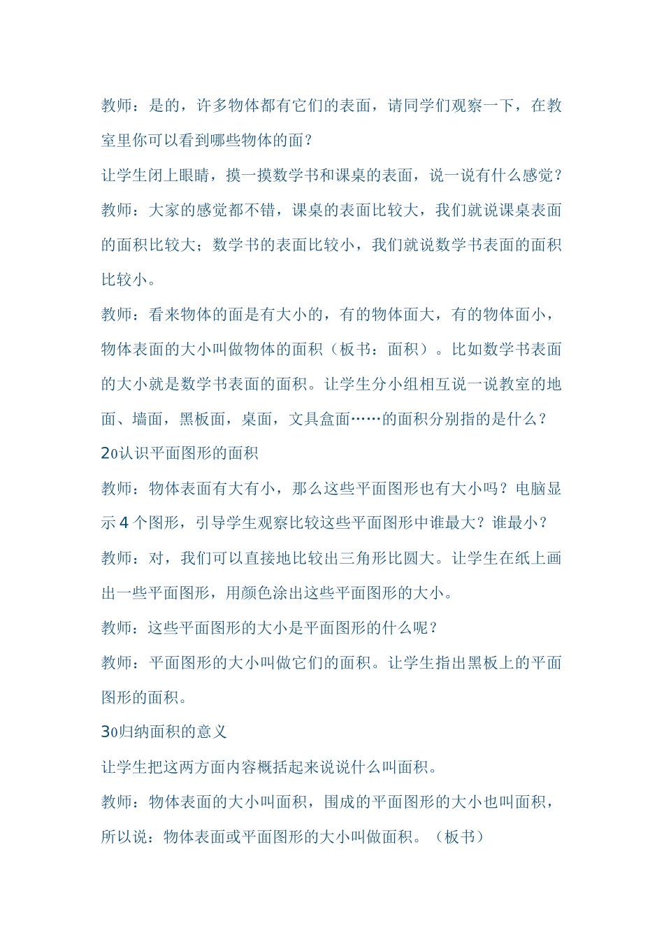 初步认识面积转_第2页