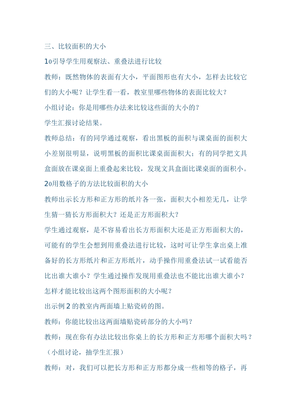 初步认识面积转_第3页