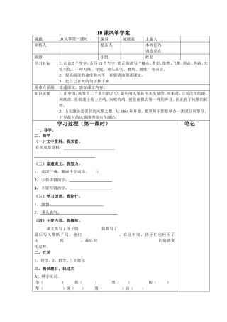 10风筝学案用