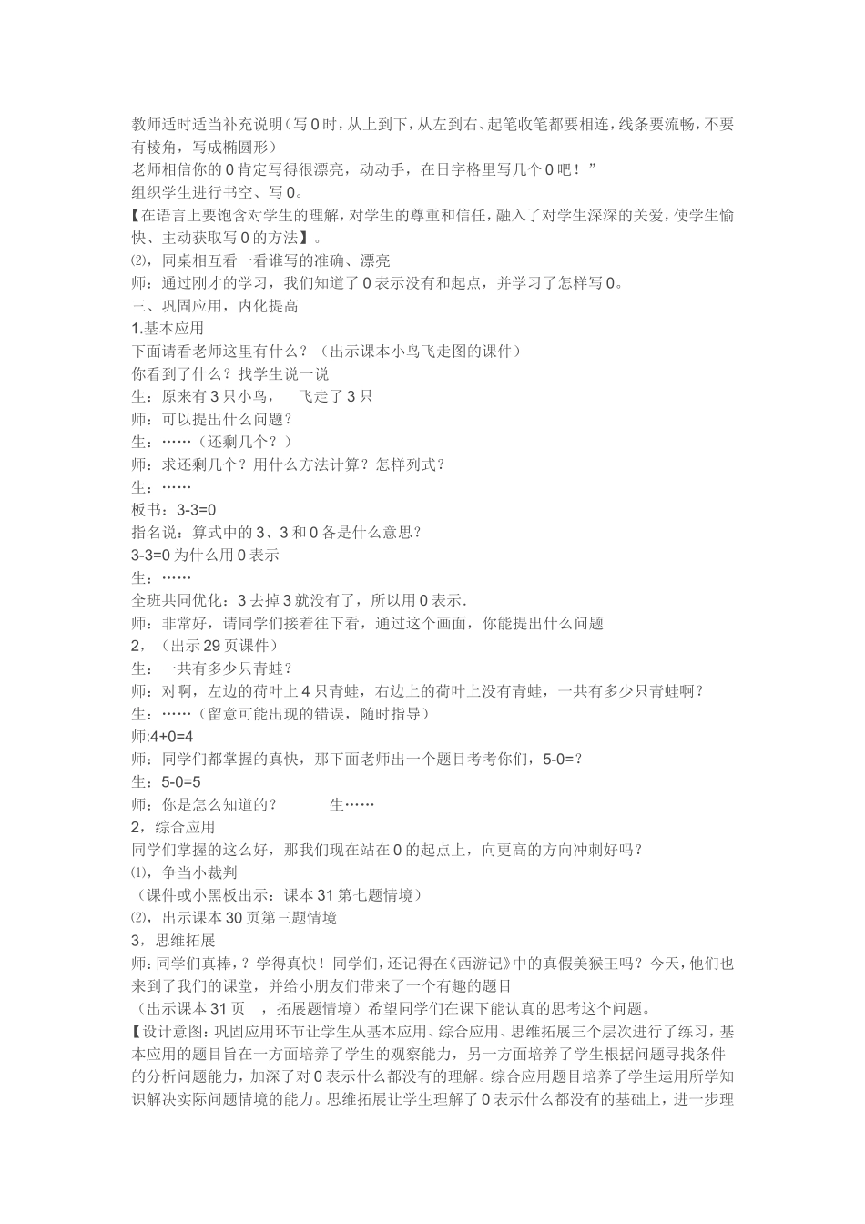 《0的认识》教学设计和反思_第3页