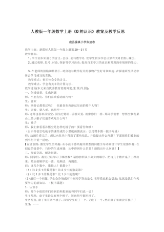 《0的认识》教学设计和反思