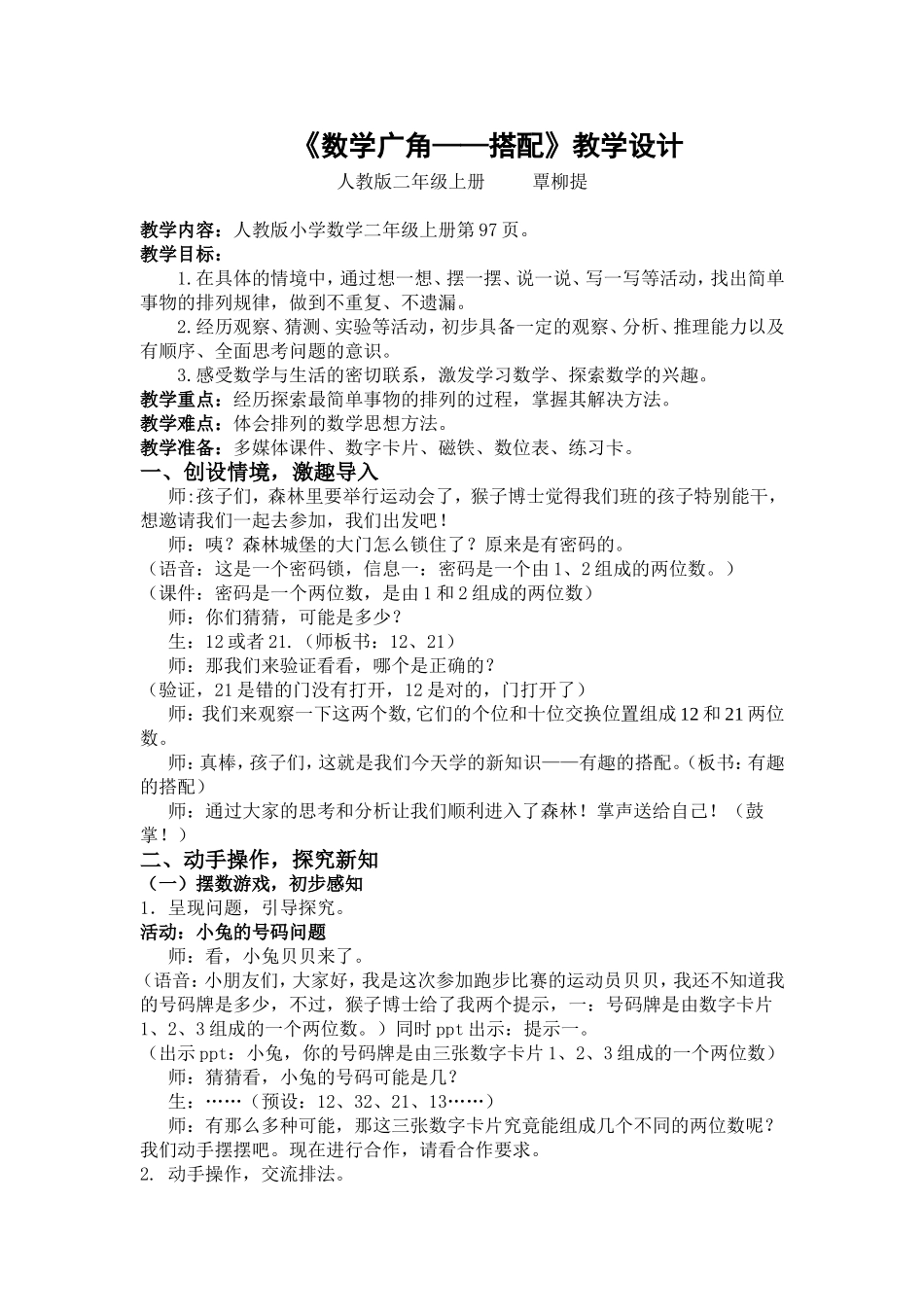 小学数学人教2011课标版二年级数学广角《有趣的搭配》教案设计_第1页