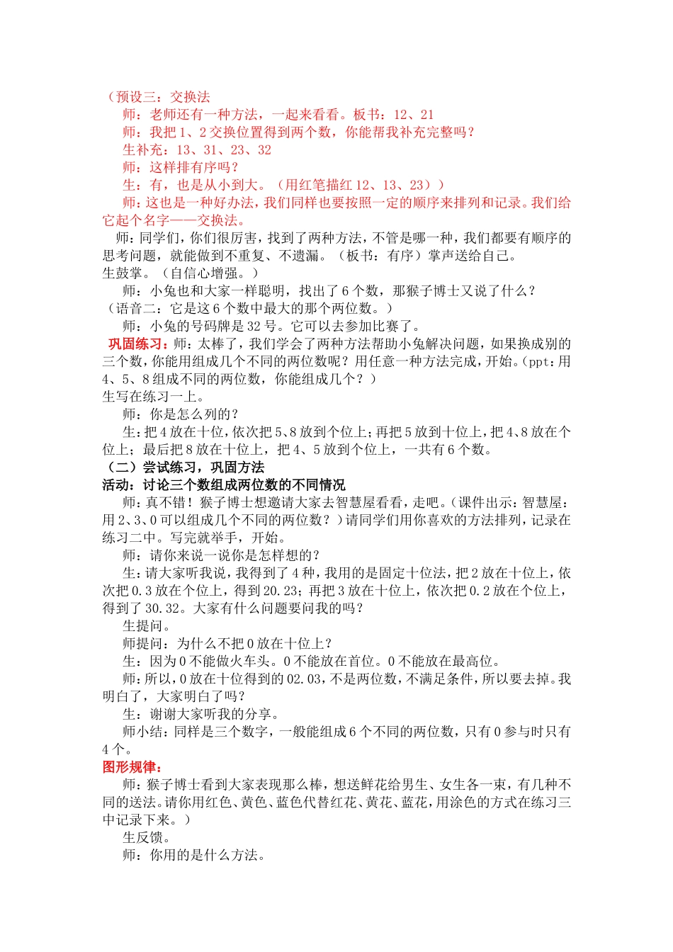 小学数学人教2011课标版二年级数学广角《有趣的搭配》教案设计_第3页