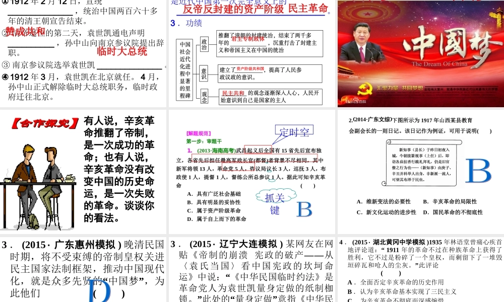 辛亥革命(许江华)
